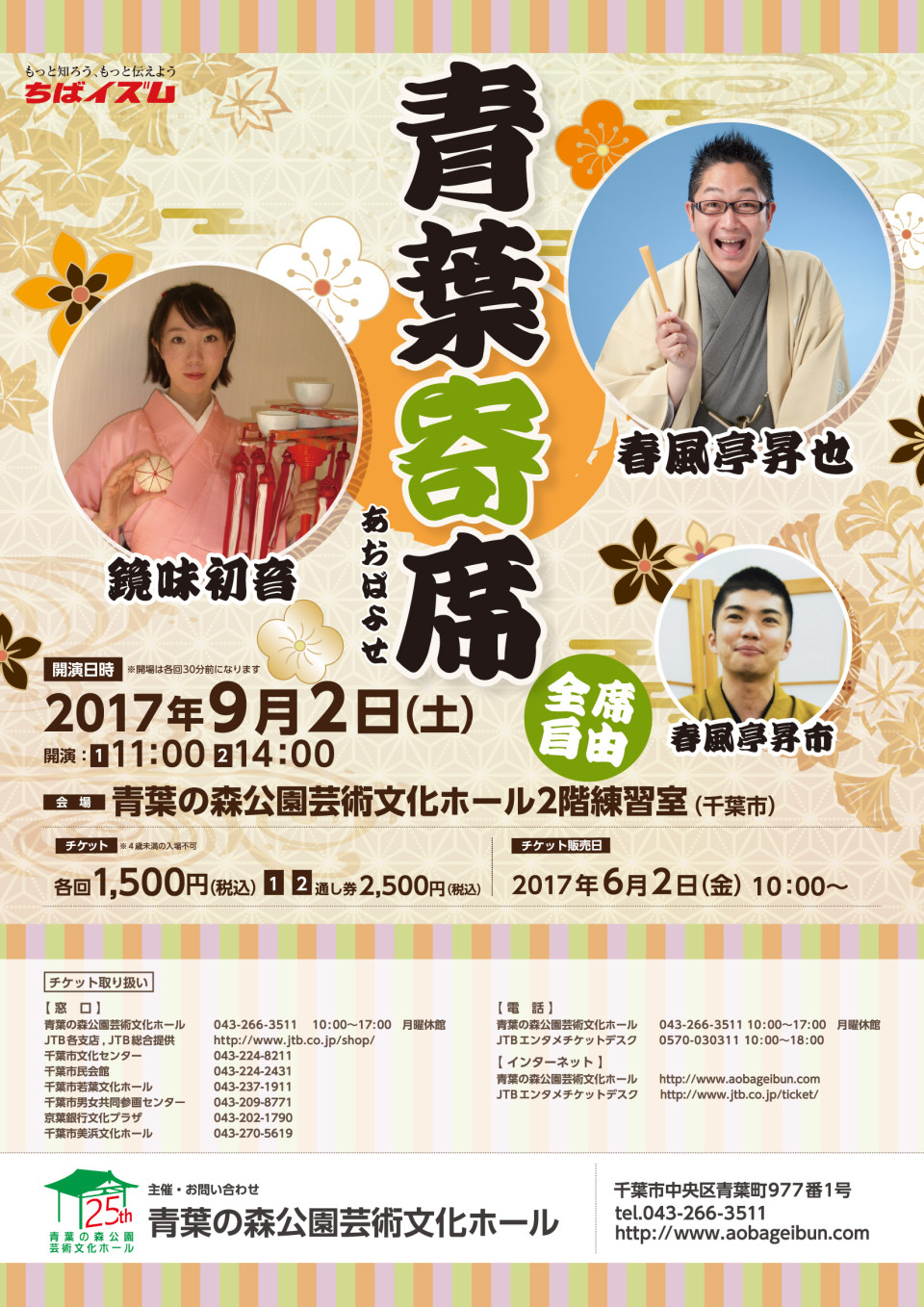 LE54_aoba_yose_A4_omo_04