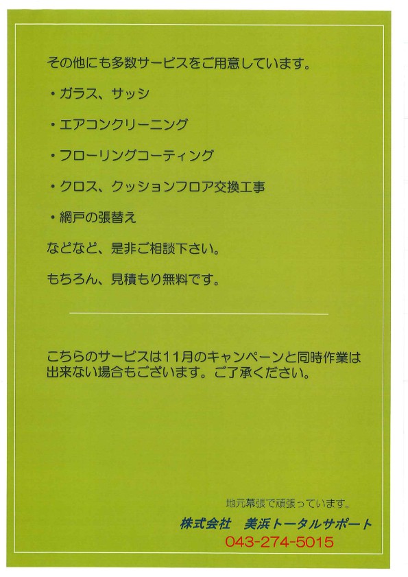 ハウスクリーニング早割②_page-0001