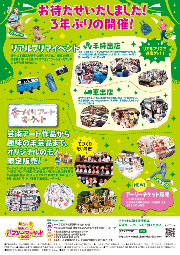 どきフリ2022_A4 (3.10)_page-0001