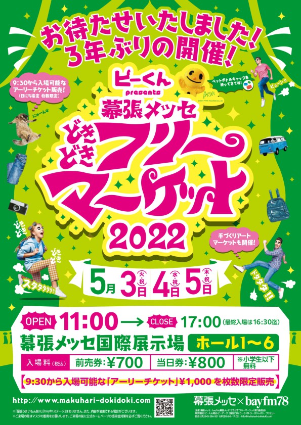 どきフリ2022_A4 (3.10)_page-0002