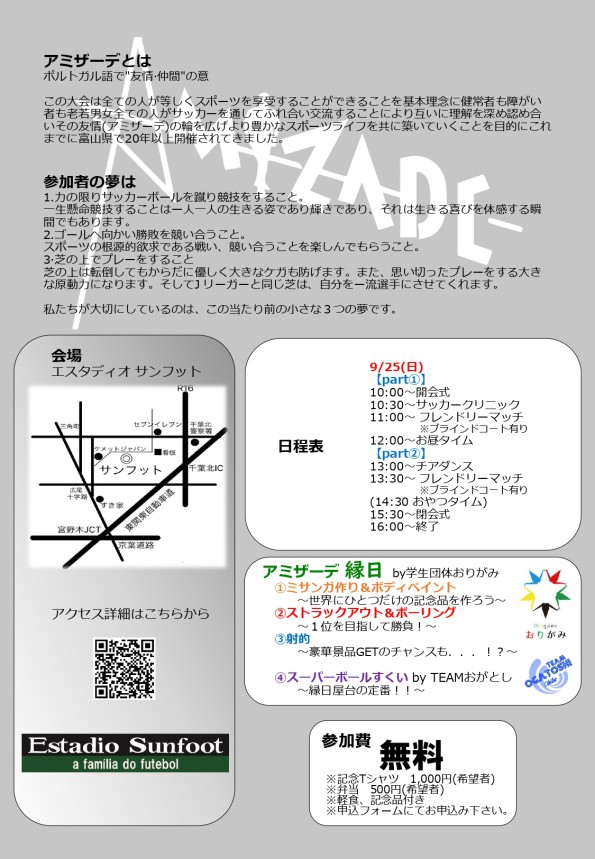 アミザーデ2022募集_page-0002