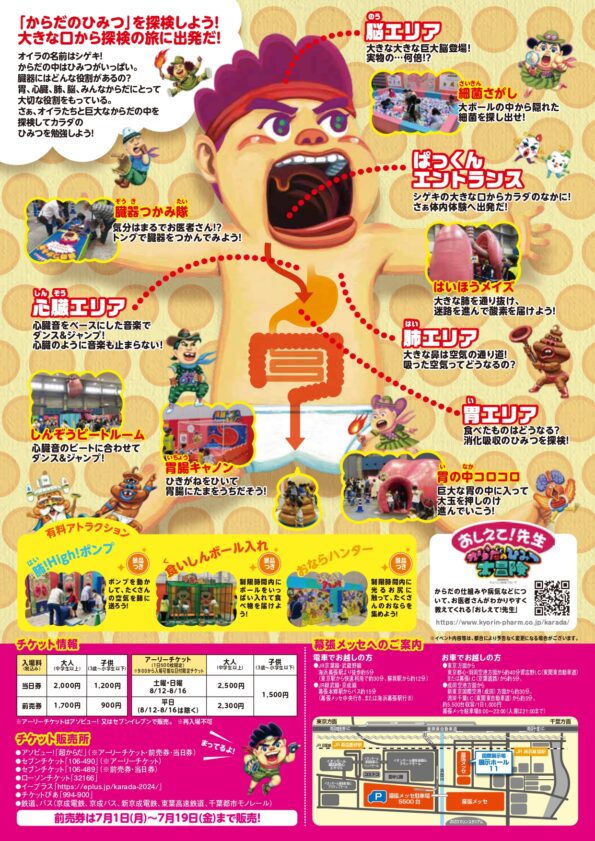 からだのひみつチラシ0605_page-0002