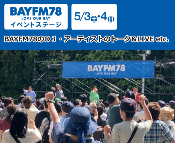5月3日4日ライブ